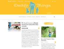 Tablet Screenshot of daddylittlethings.com